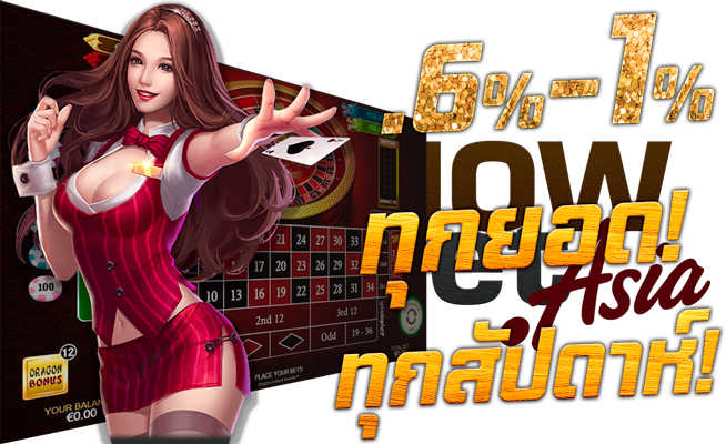 เกมไพ่ เกมรูเล็ต โปรพนัน 0.6% - 1% ทุกยอด ทุกสัปดาห์ 45Plus Online คาสิโนออนไลน์ ระดับเอเชีย Model JOKER โจ๊กเกอร์