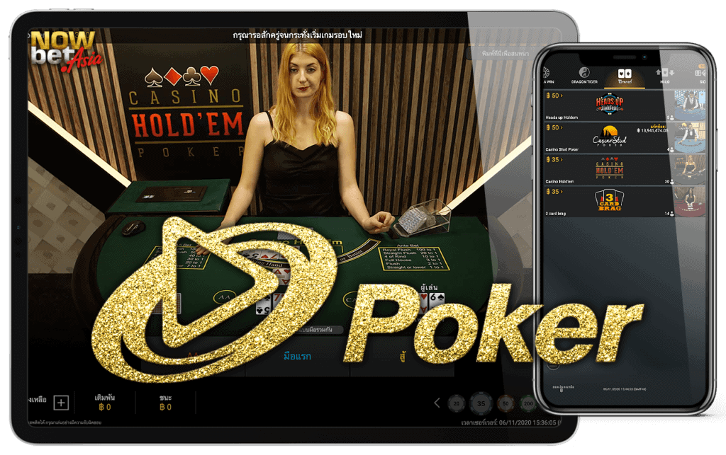 Playtech Poker เพลย์เทค โป๊กเกอร์