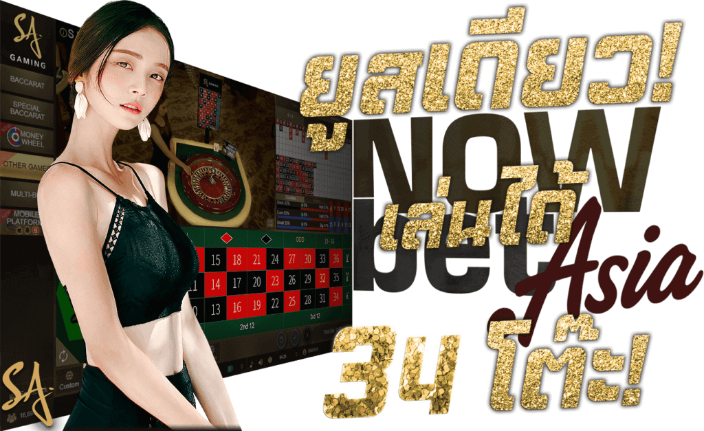 รูเล็ต ออนไลน์ roulette User ID เดียว เล่นได้ 34 โต๊ะ 45Plus Online แทงรูเล็ต ระดับเอเชีย นางแบบ SA Gaming เอสเอ เกมมิ่ง