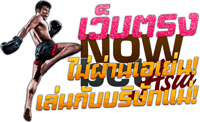พนันกีฬา นักมวยไทย กีฬา SBOBET 3 Sing แทงมวย แทงบาส แทงบอล เว็บตรง ไม่ผ่านเอเย่นต์ 45Plus Online