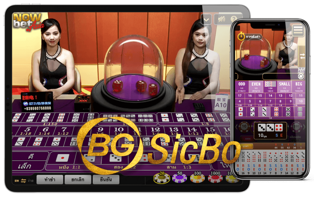 ไฮโล ซิกโบ บีจี คาสิโนสด SicBo Online BG Live Casino