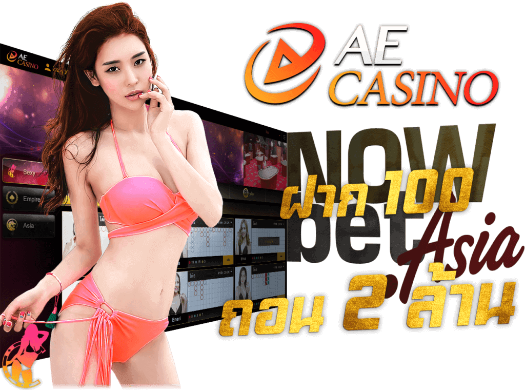 AE Casino เออีคาสิโน เซ็กซี่เกมมิ่ง Sexy Gaming เซ็กซี่บาคาร่า Sexy Baccarat สมัครเว็บพนัน สมัครตอนนี้ รับโปรทันที 45Plus Online เว็บเซ็กซี่บาคาร่า ระดับเอเชีย นางแบบ Sexy Game AECasino