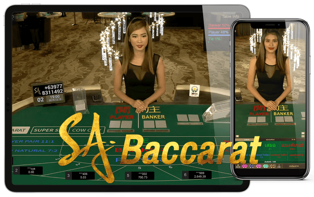 บาคาร่า SA Baccarat SA Gaming บาคาร่าขั้นต่ำ 10 บาท