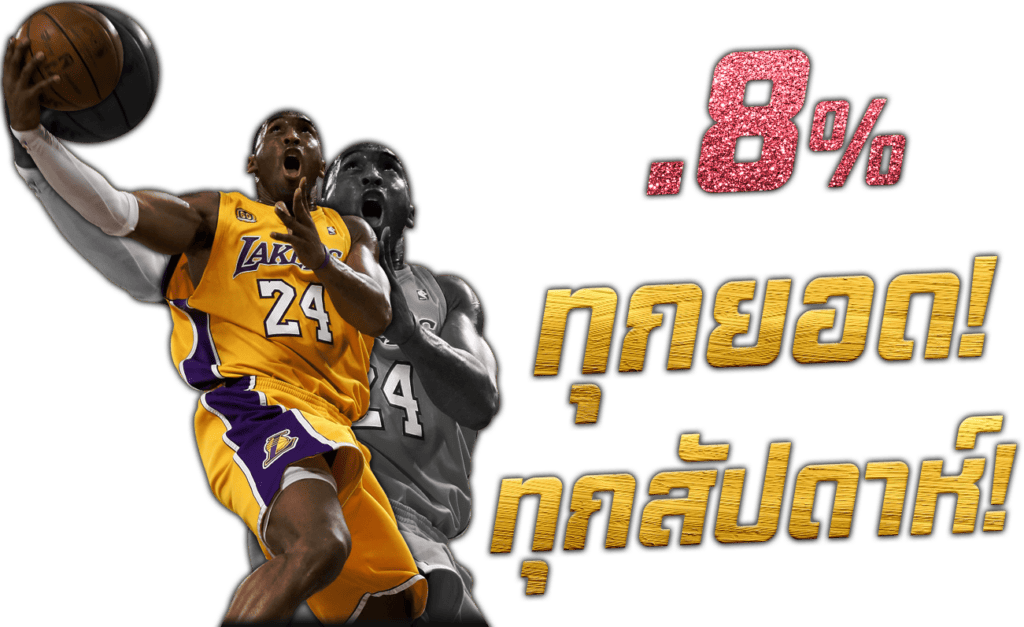 แทงบาส นักบาส Kobe Bryant บาสเก็ตบอล NBA ดูบาสสด 45Plus Online คาสิโนระดับเอเชีย