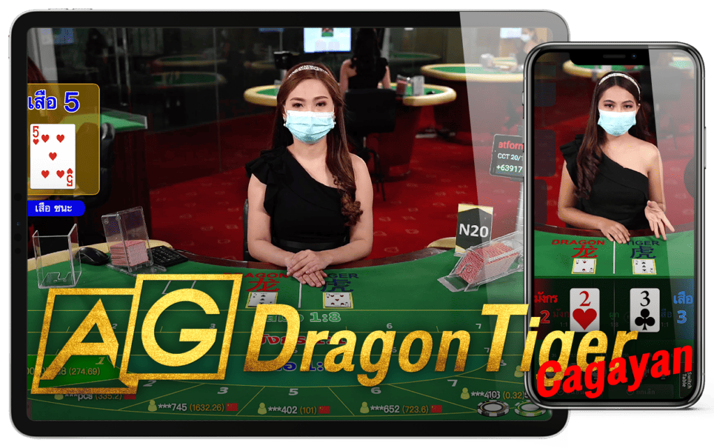 เกมมังกรเสือ เล่นไพ่ใบเดียว Dragon Tiger AG Casino Asia Gaming Cagayan