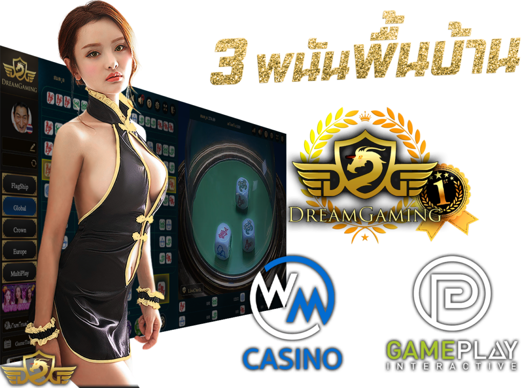คาสิโนสด Live Casino เกมพนันพื้นบ้าน จาก 3 คาสิโนมืออาชีพ DG Casino WM Casino GPI Casino เว็บแจกเงิน 45Plus Online พนันออนไลน์ ระดับเอเชีย นางแบบ Dream Gaming