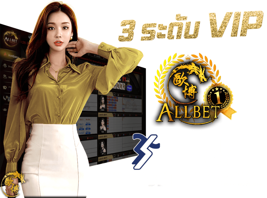 คาสิโนสด Live Casino 3 คาสิโนระดับ VIP คุณภาพระดับโลก ALLBET SBOBET Playtech online casino 45Plus Online เว็บพนันออนไลน์ ระดับเอเชีย นางแบบ ALLBET