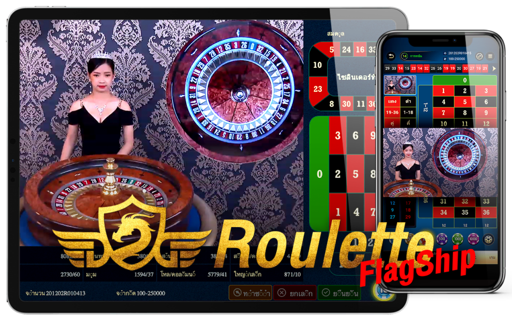 รูเล็ตต์ roulette live DG Casino คาสิโน FlagShip