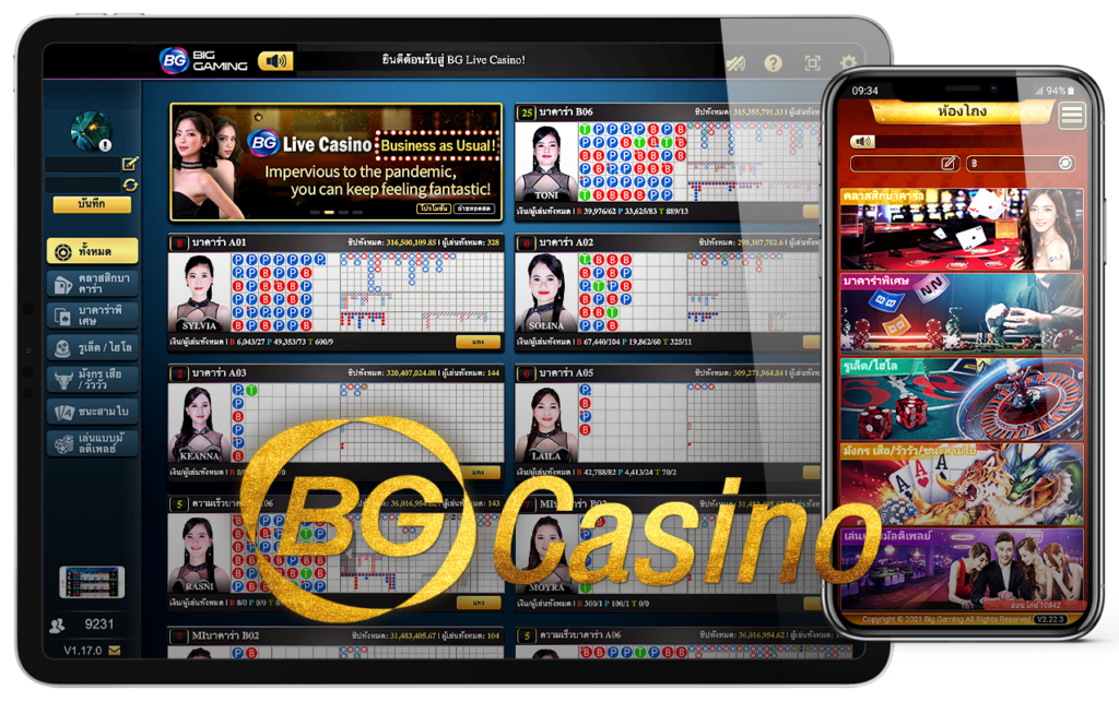 Big Gaming BG Casino คาสิโน หรูหรา ทันสมัย ได้เงินจริง