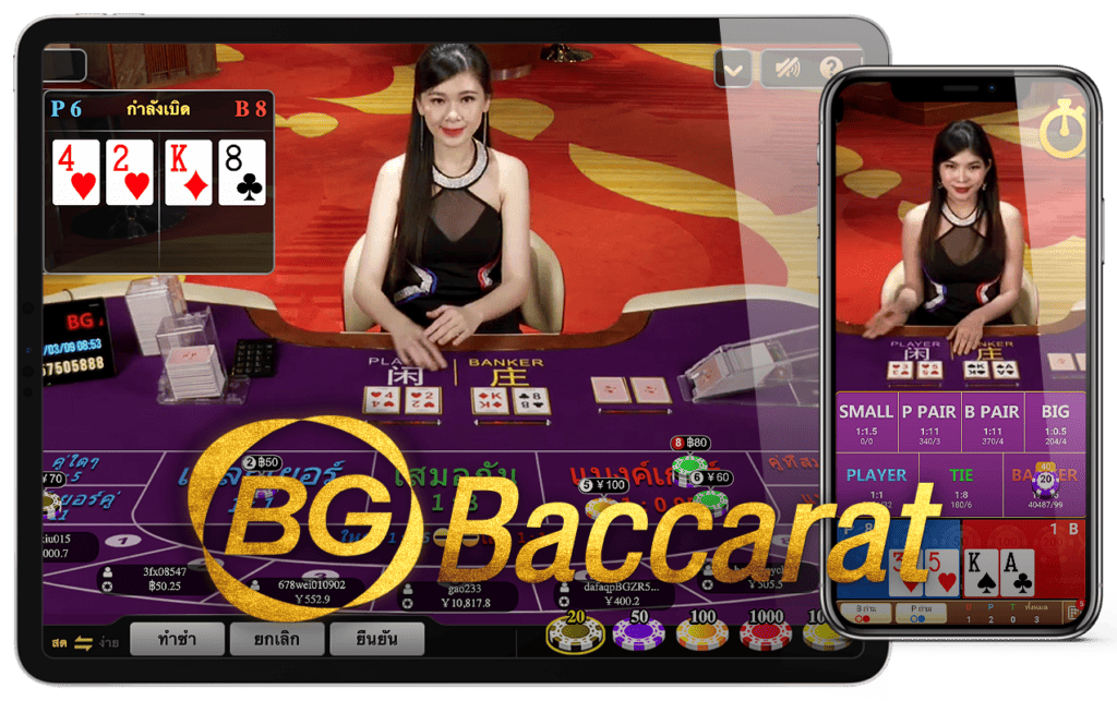 บาคาร่า บิ๊กเกมมิ่ง Baccarat Big Gaming