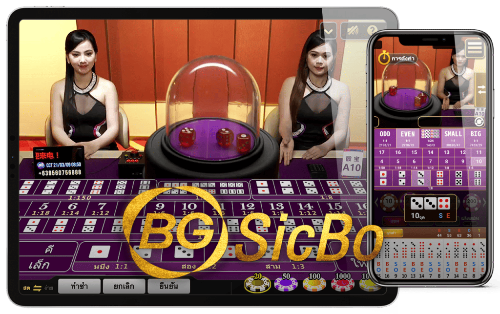ไฮโล ซิกโบ บีจี คาสิโนสด SicBo Online BG Live Casino