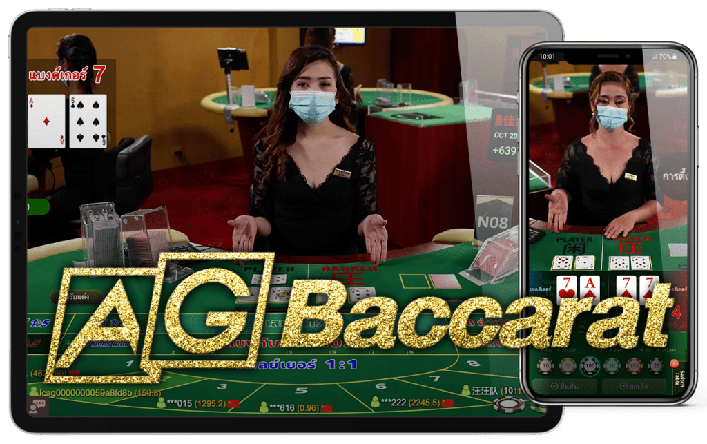 Asia Gaming Baccarat บาคาร่า